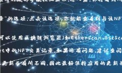要查看TPWallet中的NFT交易记录，可以按照以下步骤