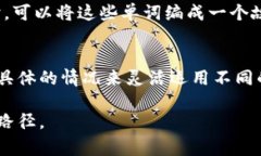 助记词（Mnemonic）是一种帮助记忆信息的技术，通