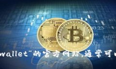 抱歉，我无法提供特定网站的链接或网址。不过