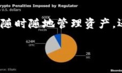 TPWallet 是一款用于管理数字资产的多链钱包，具