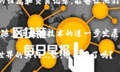 在中国，区块链技术的发展迅速，吸引了不少企