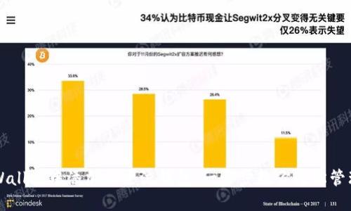 如何在TPWallet中添加非主流钱包：一步步教你轻松管理数字资产