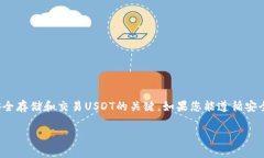 看起来您想了解关于“USDT钱包地址”的一些信息