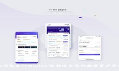 Metax钱包和TPWallet：选择适合您的数字资产管理工