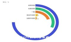 如何使用TPWallet进行CPU抵押：轻松赚取被动收益的