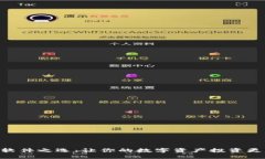 币币软件之选：让你的数字资产投资更轻松！