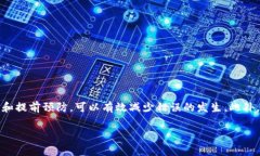 在区块链和加密货币的世界中，一旦交易被提交
