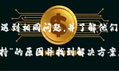 看起来你遇到的“tpwallet显示该功能不支持”问题