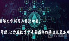 tpwallet能不能存放门罗币在这个快速发展的数字货