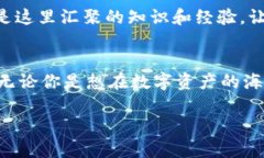 tpwallet能放U吗？探索TPWallet与USDT的完美搭配...T