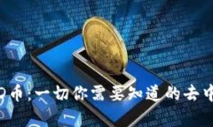 TokenPocket的TMD币：一切你需要知道的去中心化财富