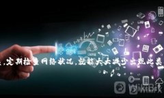 如果你在使用TPWallet时遇到“没网”的问题，这可