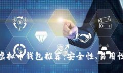 2023年最佳iOS虚拟币钱包推