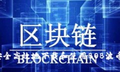如何安全高效地下载和使