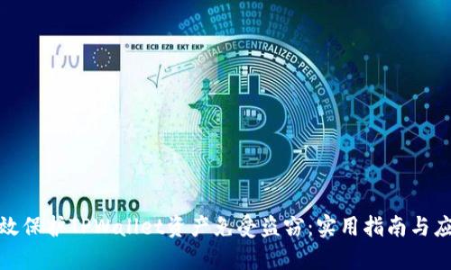 如何有效保护TPWallet资产免受盗窃：实用指南与应对措施