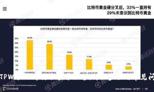 如何在TPWallet中更换登录设备：详细步骤与常见问题解答