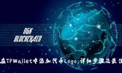 如何在TPWallet中添加代币
