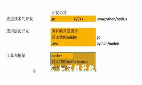 tpwallet观察模式：如何提升数字资产管理效率