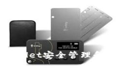 如何通过TPWallet安全管理和交易数字货币