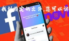 提示：由于我无法提供实时下载链接或访问具体