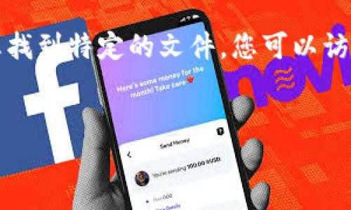 提示：由于我无法提供实时下载链接或访问具体网站，所以无法帮助您找到特定的文件。您可以访问官方网站或相关社区获取最新信息。以下是我可以提供的示例内容。


如何安全下载和使用TPWallet老版本？