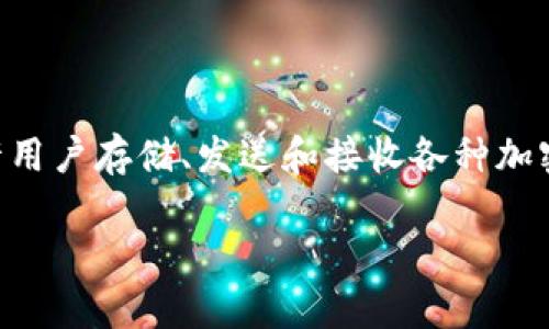 在讨论如何举报TPWallet之前，我们需要了解TPWallet是什么，以及为什么有人可能需要举报其行为或活动。TPWallet是一个加密货币钱包，允许用户存储、发送和接收各种加密货币。然而，正如任何在线平台，TPWallet可能也会面临一些问题，例如诈骗或恶意活动。因此，在某些情况下，用户可能需要举报违法或不当行为。

### 如何有效举报TPWallet及其相关平台的违规行为